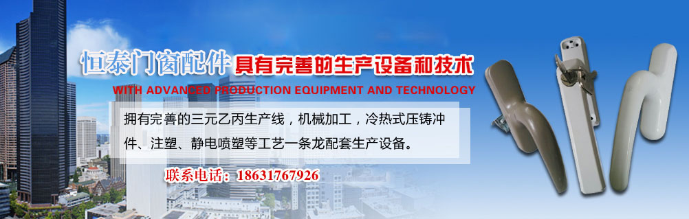 門窗配件廠家介紹